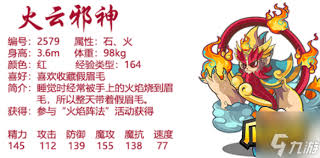 洛克王国：火云神获取及进化攻略