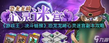 游戏王决斗链接恐龙龙崎实力大深度强度分析
