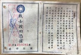你了解吗？授田证到底是什么？