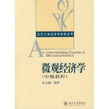 中级微观经济学与基础微观经济学的主要区别