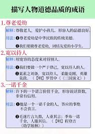 探索：那些让人钦佩的高尚品质究竟有哪些？