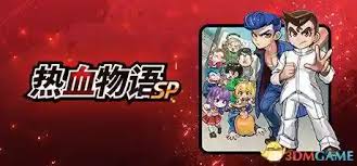 解锁热血物语全关卡最强秘籍与通关攻略