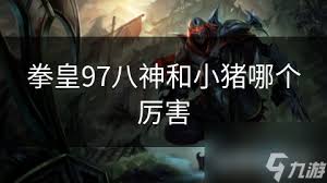 拳皇97守底八神选择推荐