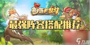 部落大乱斗：顶尖阵容，打造无敌战斗组合秘籍