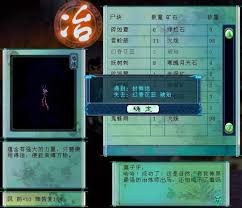 仙剑3：尸块合成与获取全指南