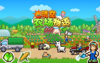 晴空农场物语新手入门：快速上手的五大技巧与心得分享