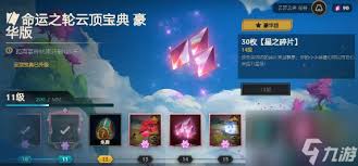 星之碎片究竟有何神奇用途？