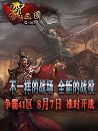 霸三国争霸九区即将开战，10日激战一触即发