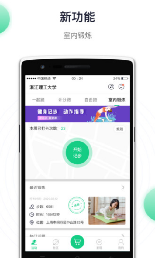 1735616523768354.png 运动世界校园版