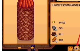 星露谷物语筒仓解锁秘籍：轻松掌握，让你的农场储存翻倍
