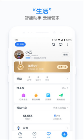 115网盘手机版
