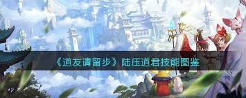 神话巨擘：陆压道君的非凡风采