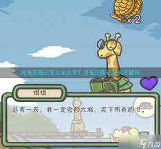 月兔历险记：带琪琪探险森林的奇妙之旅