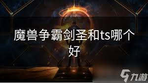 魔兽争霸：剑圣VS白牛，谁才是你的战场霸主？