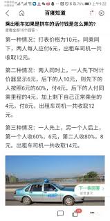 苏州出租车计费标准详解