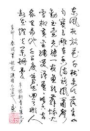 寻他千百度梦里觅踪迹全诗