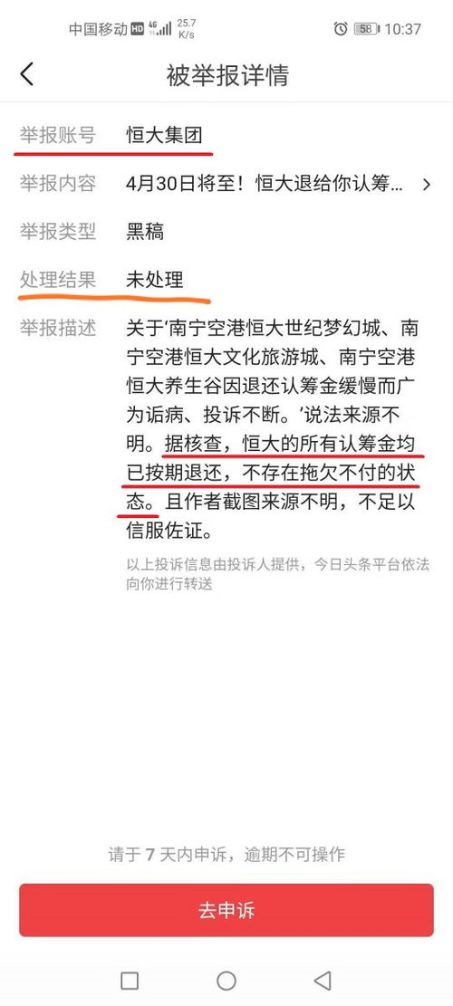 金科负债21.25亿陷破产危机，项目烂尾收楼风波起