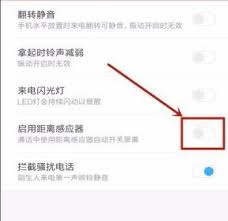 华为手机距离感应器如何设置