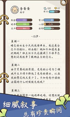 人生模拟器最新版