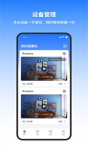 千鸟物联APP