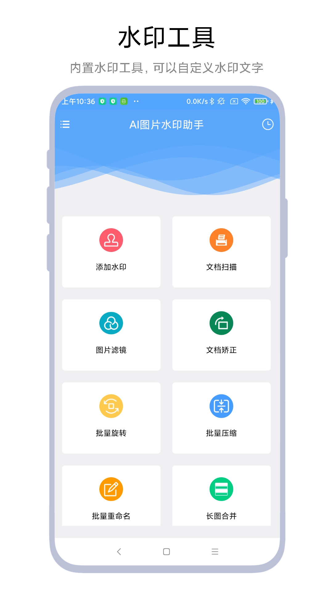 AI图片水印助手最新版