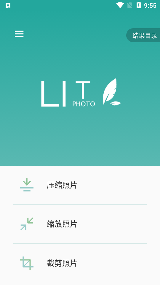 Lit图片压缩手机版