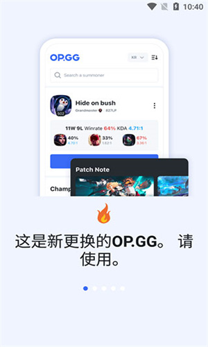 OPGG客户端