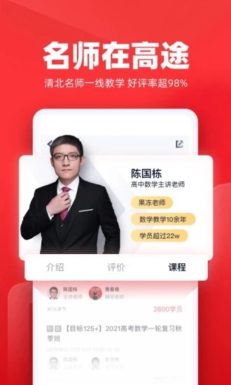 高途教育手机版