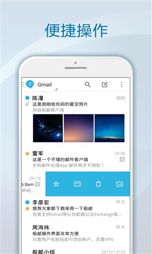 极邮邮箱官网版