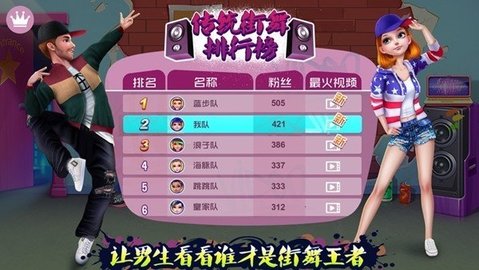 传统街舞斗舞最新版