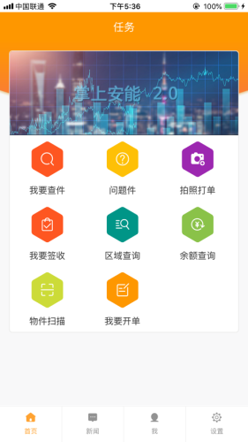 快运令牌官网版