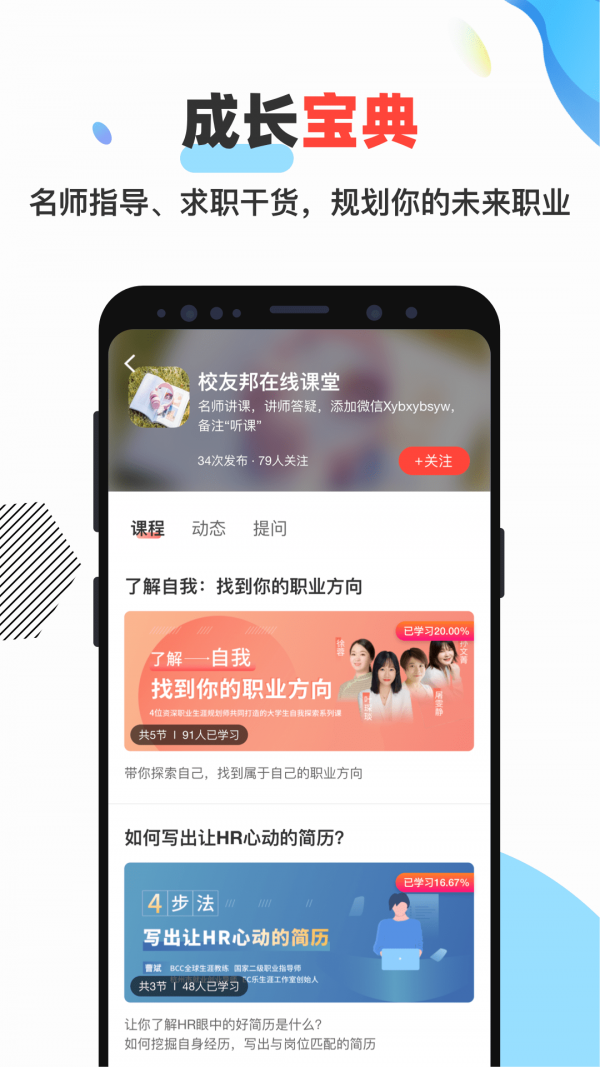 校友邦最新版