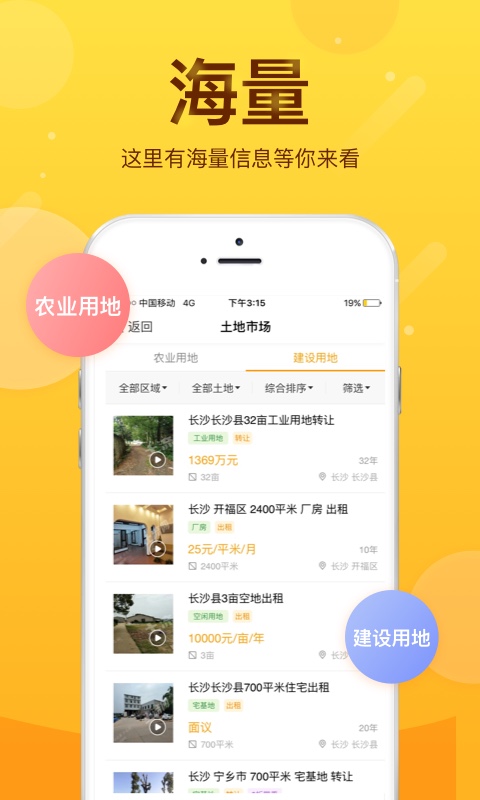 土流网免费版