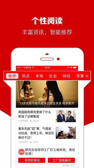 新闻快讯手机版