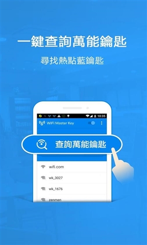 WiFi万能钥匙手机版