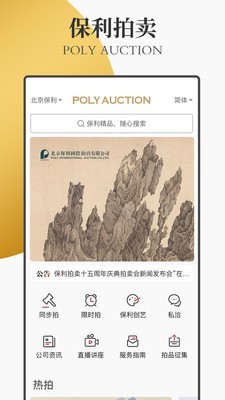 保利拍卖手机版