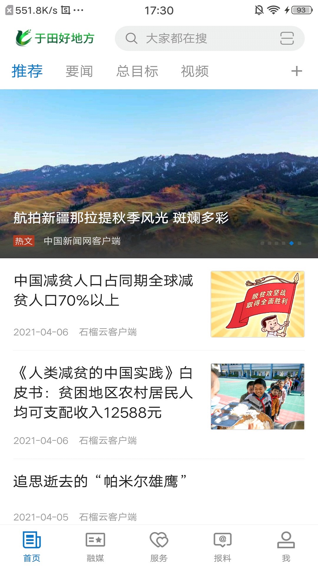 于田好地方官网版