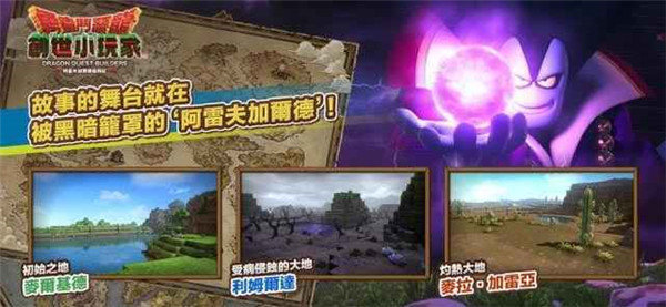 勇者斗恶龙创世小玩家官网版