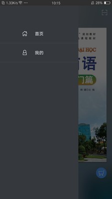 大学越南语入门篇免费版