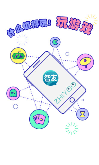 智友手机版