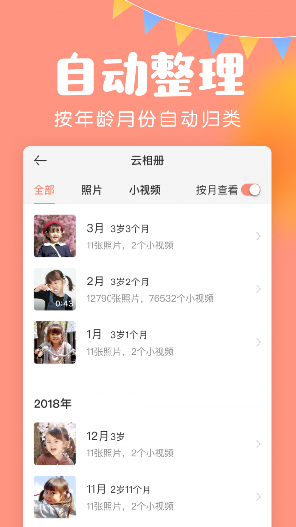 美柚宝宝记手机版