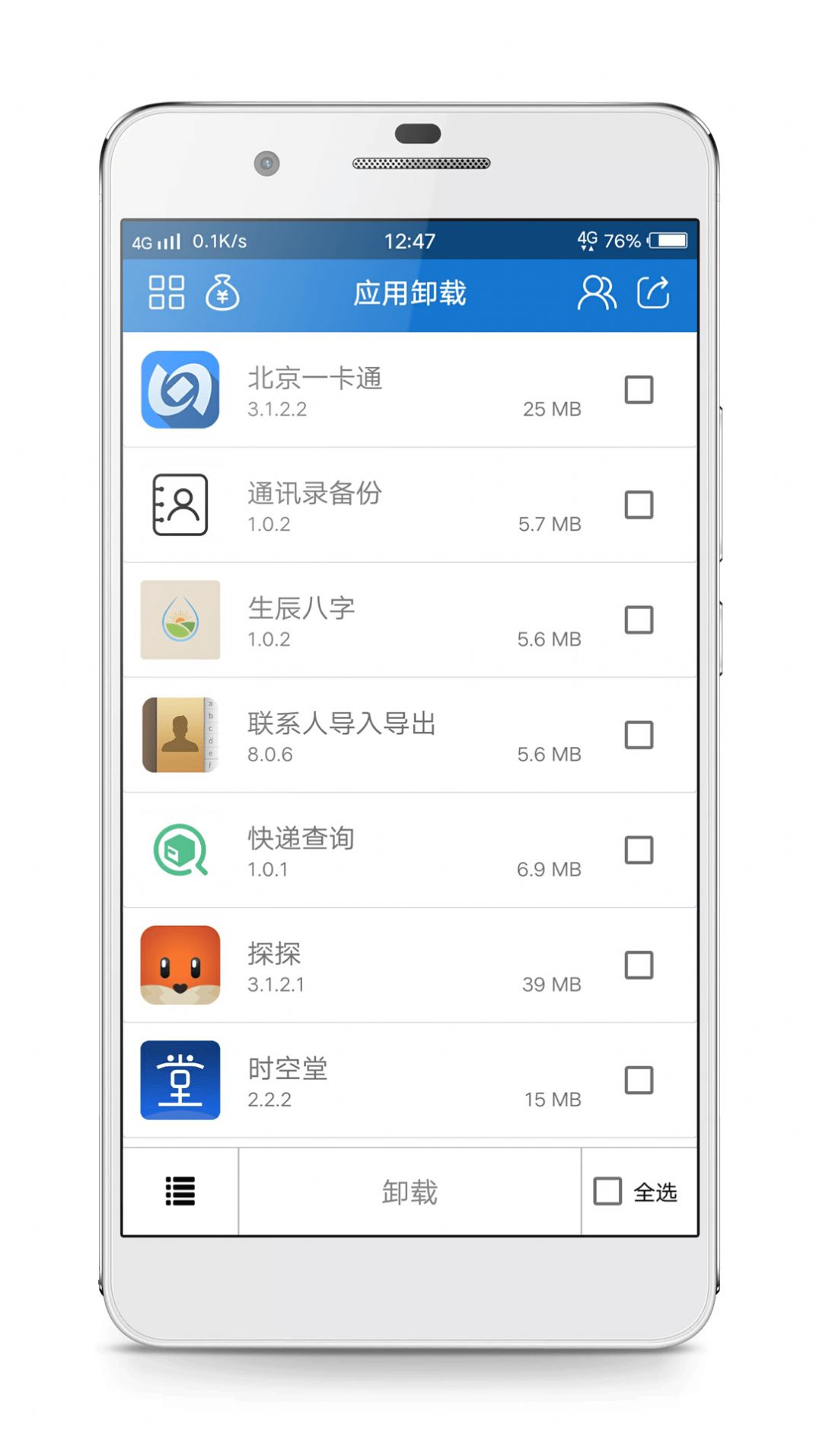 应用卸载手机版