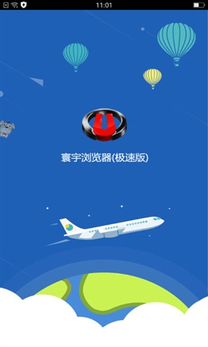 寰宇浏览器官网版