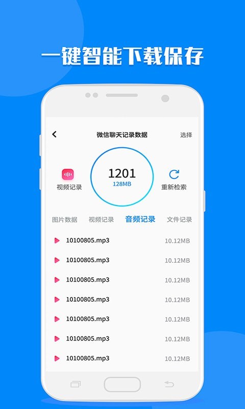聊天记录读取助手官网版