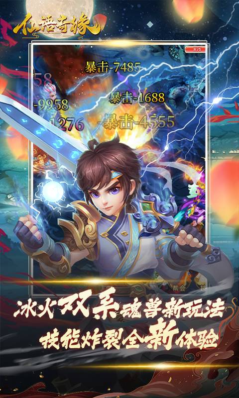 仙语奇缘放飞自我最新版