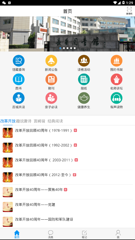 长春市图书馆安卓版