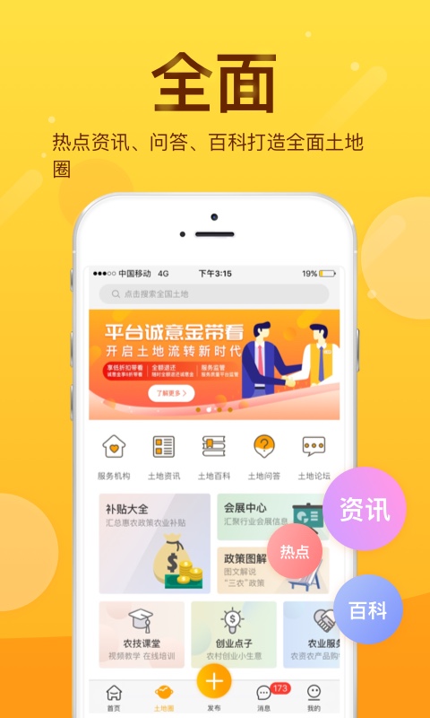 土流网手机版