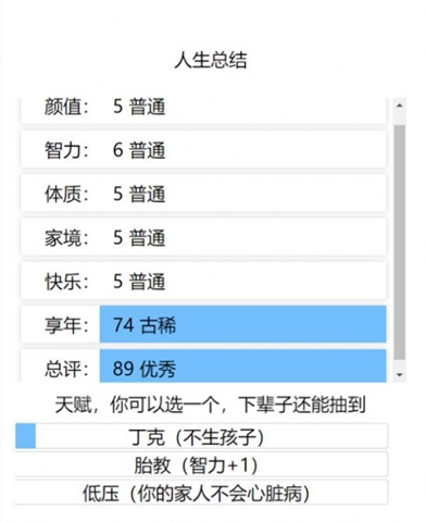 人生重启器修仙安卓版