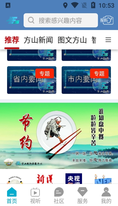 方山融媒官网版