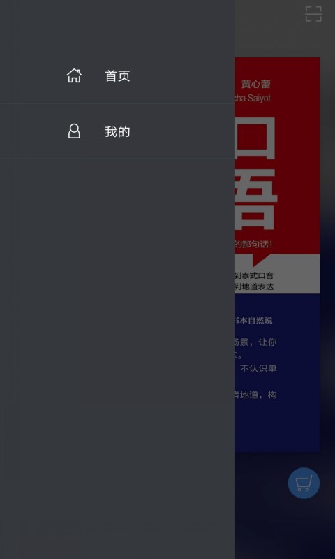 马上开口说泰语最新版